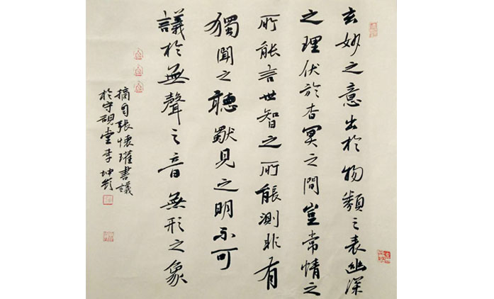 李坤岭-书法