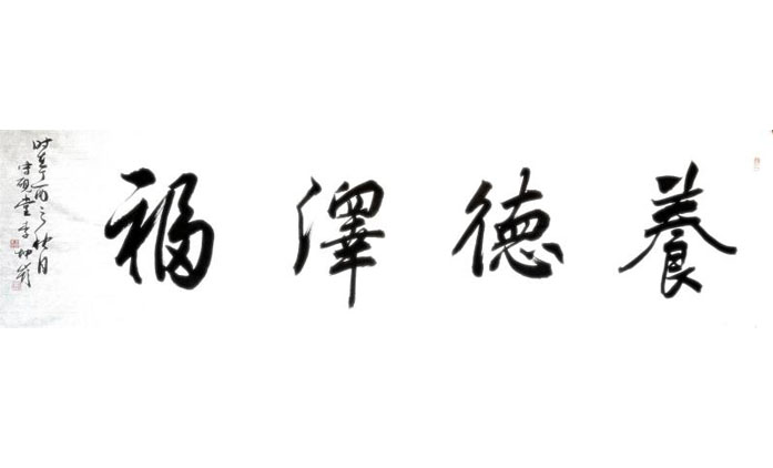 李坤岭-书法