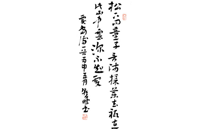 郭文晖-书法