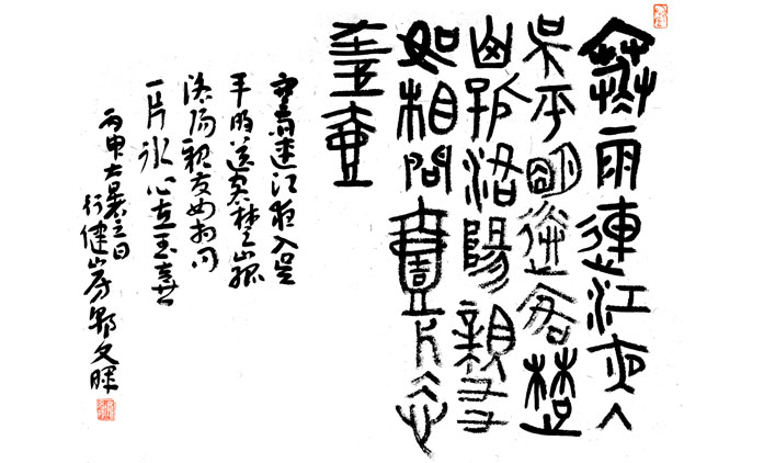 郭文晖-书法