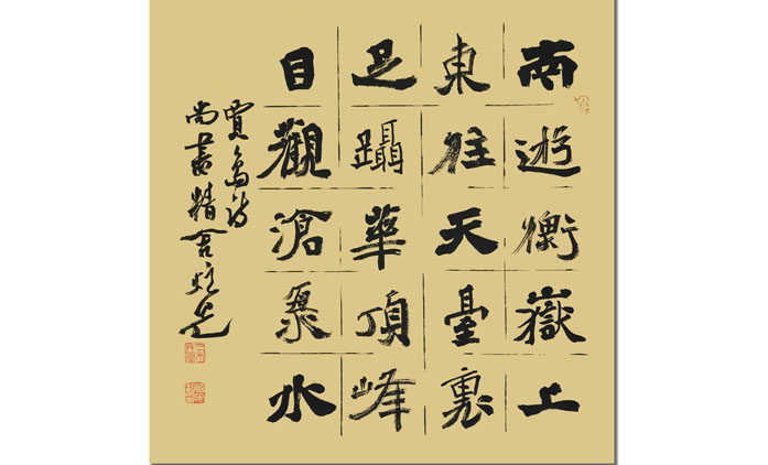 陈炫光-书法