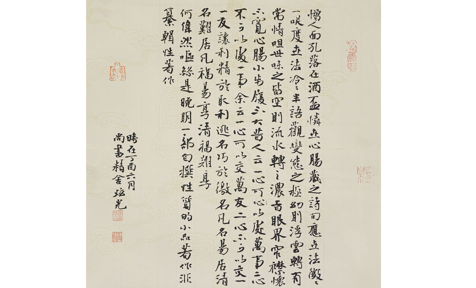 陈炫光-书法