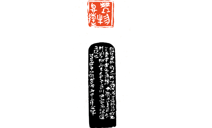 郭文晖-篆刻