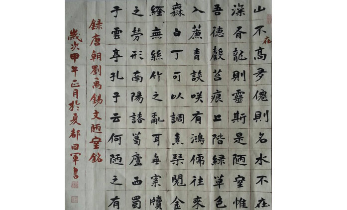 刘国军-书法
