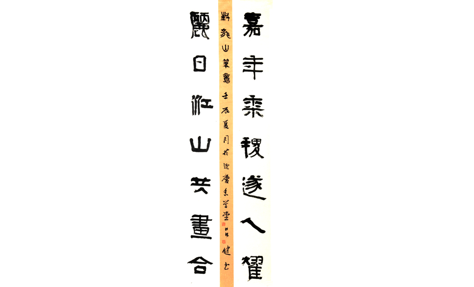 吕健-书法
