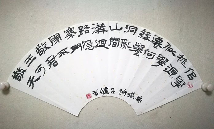 吕健-书法
