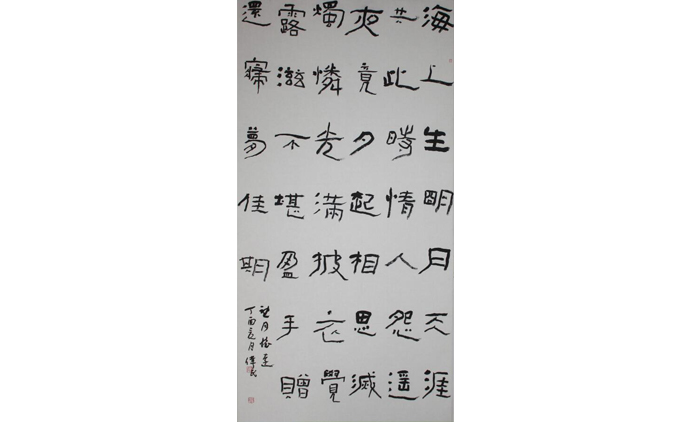 张伟民-书法