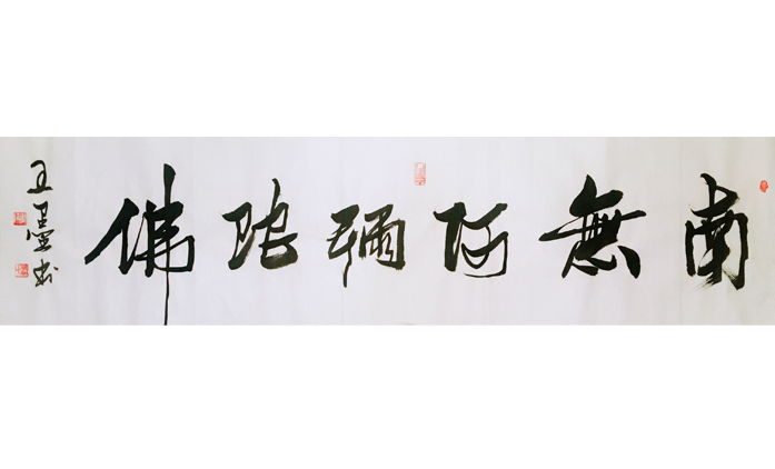 党锋-书法