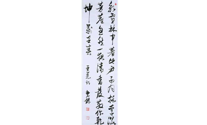 党锋-书法