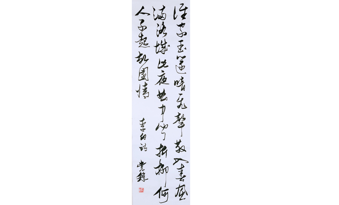 党锋-书法
