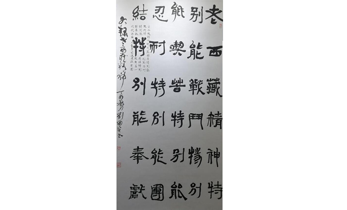 刘国宝-书法