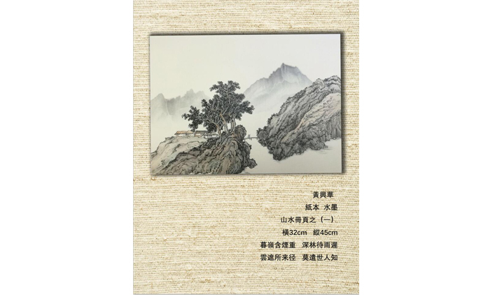 黄兴华-水墨山水