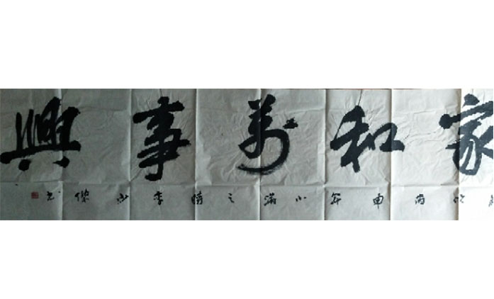 李少杰-书法