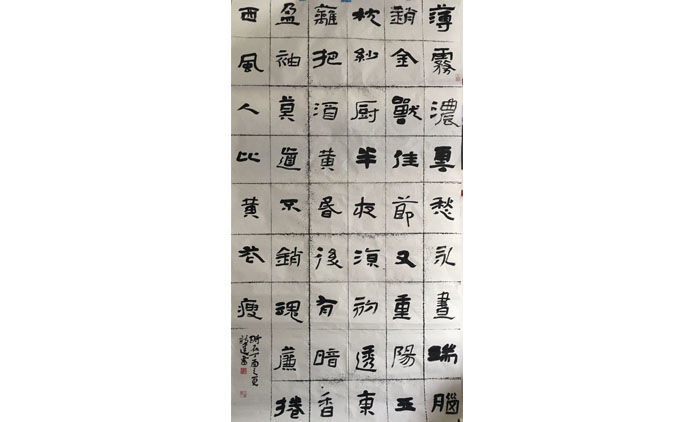 樊新建-书法