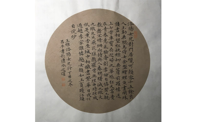 尹昌平-书法