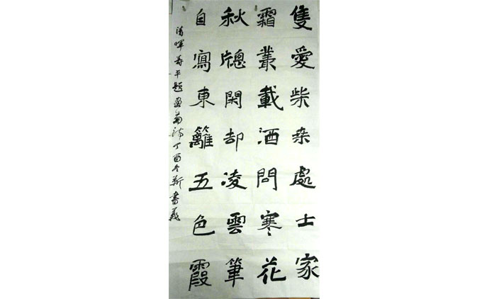 书法-靳书义