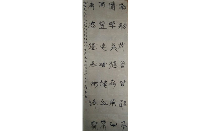 书法-靳书义