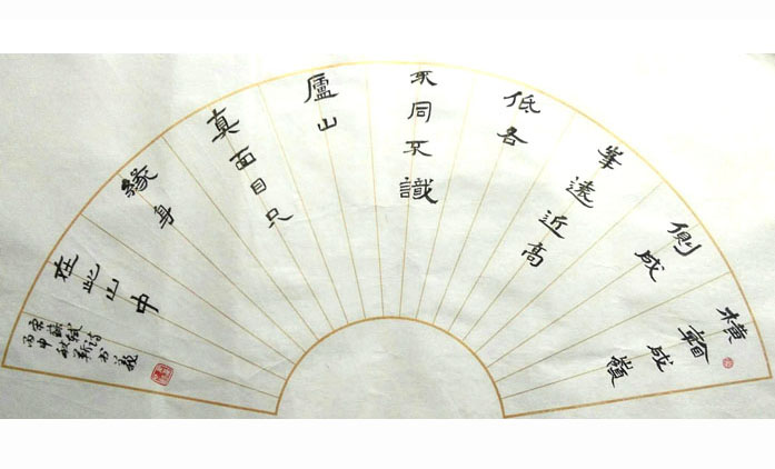 书法-靳书义