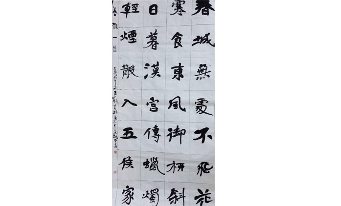 刘秀红-书法