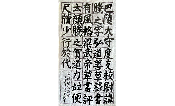 丁家瑶--书法